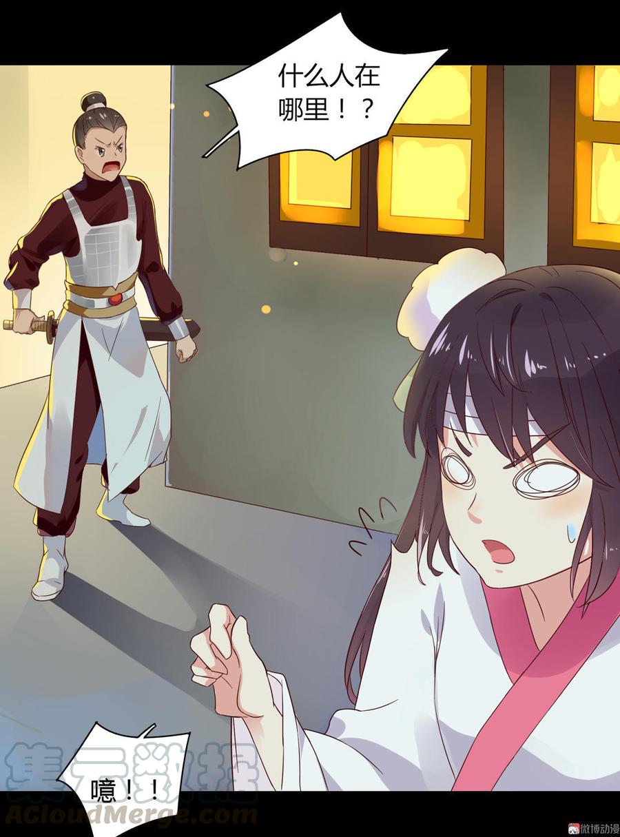 《被天敌饲养的日子》第46话 与帅哥来了次亲密接触 第11页