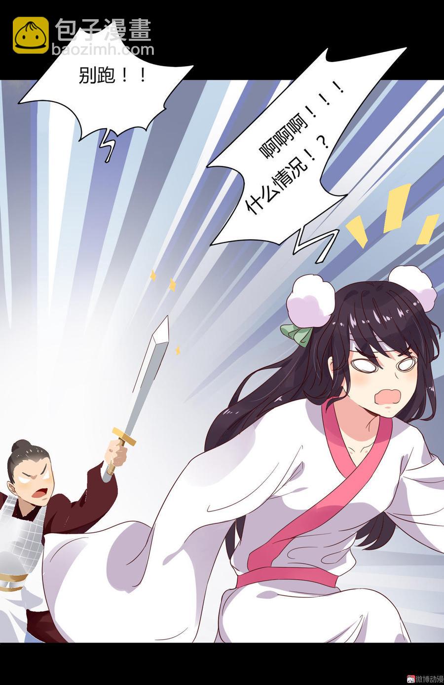 《被天敌饲养的日子》第46话 与帅哥来了次亲密接触 第13页