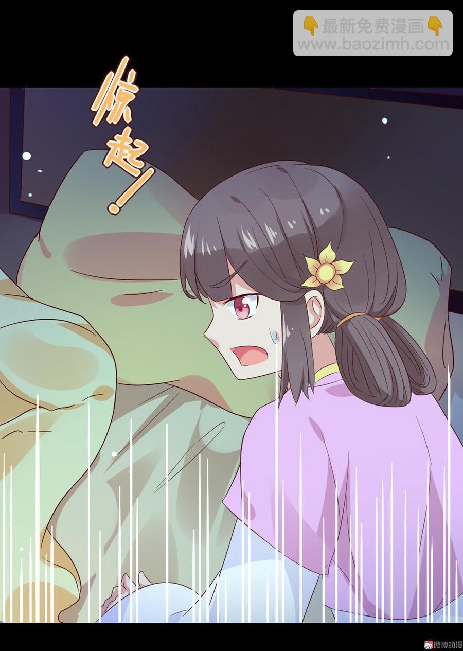 《被天敌饲养的日子》第46话 与帅哥来了次亲密接触 第14页