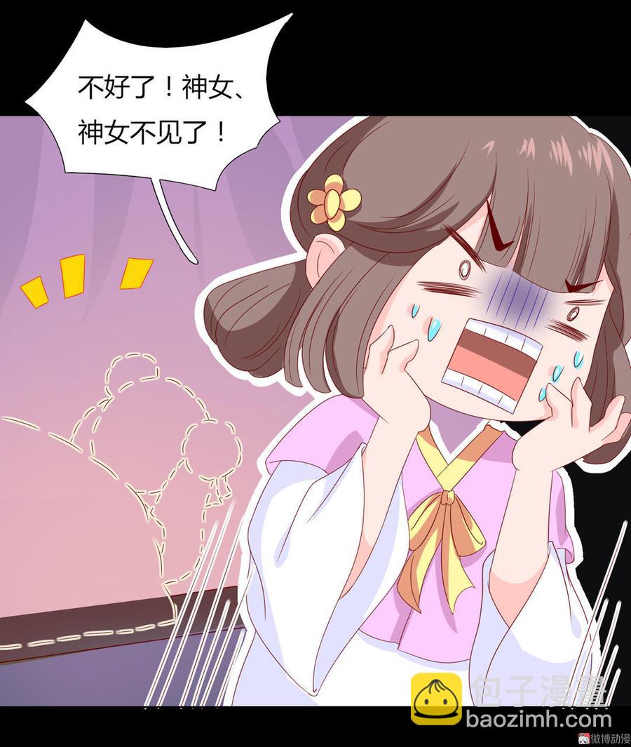 《被天敌饲养的日子》第46话 与帅哥来了次亲密接触 第15页