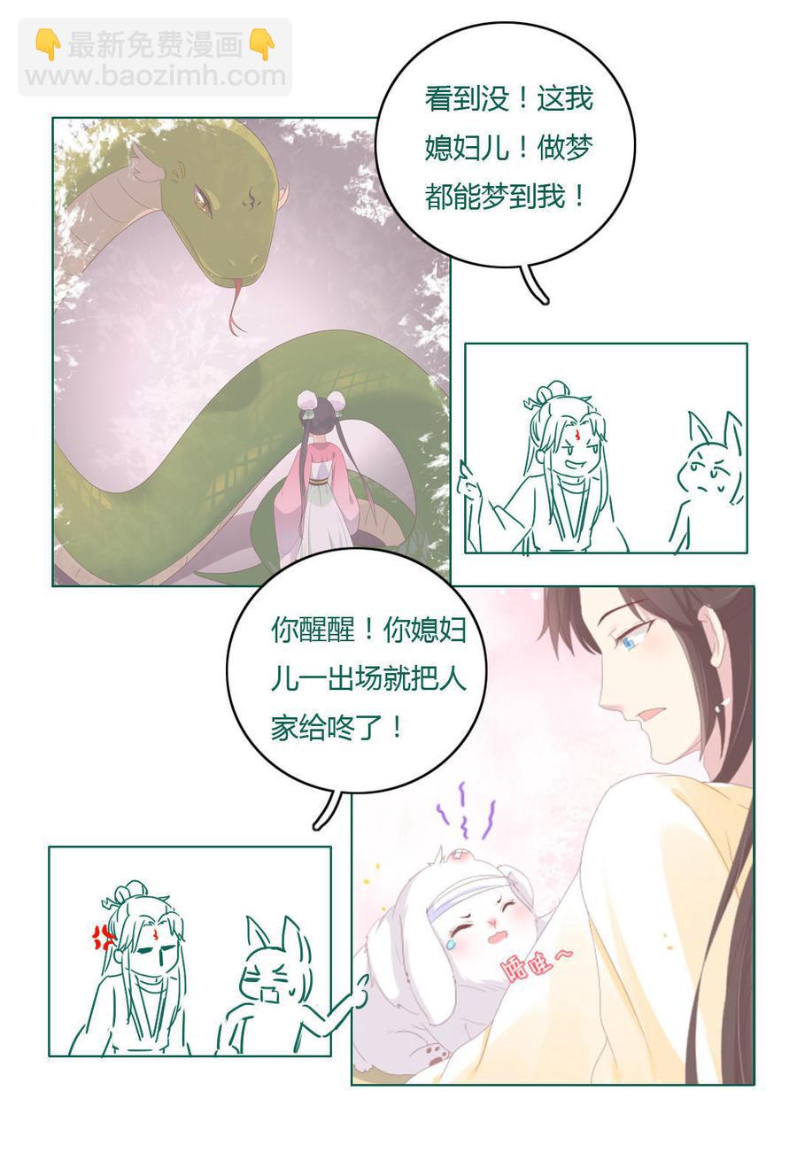 《被天敌饲养的日子》第46话 与帅哥来了次亲密接触 第36页