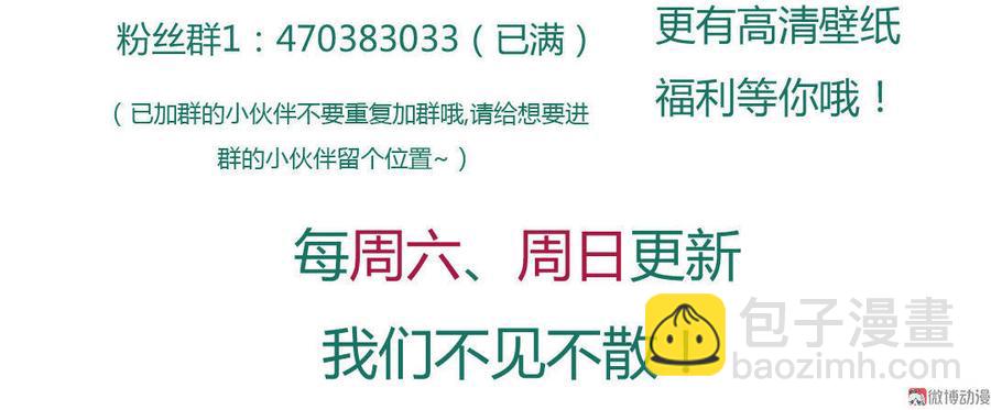 《被天敌饲养的日子》第46话 与帅哥来了次亲密接触 第38页