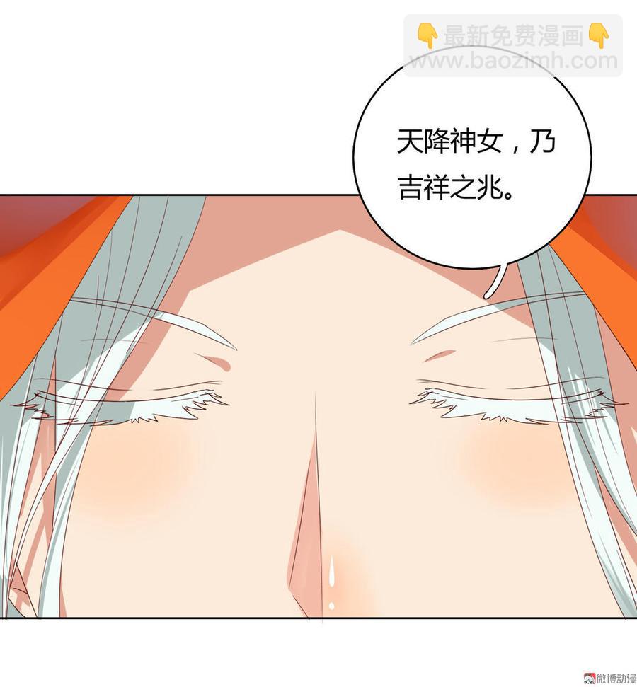 《被天敌饲养的日子》第48话 天降兔兔神 第17页