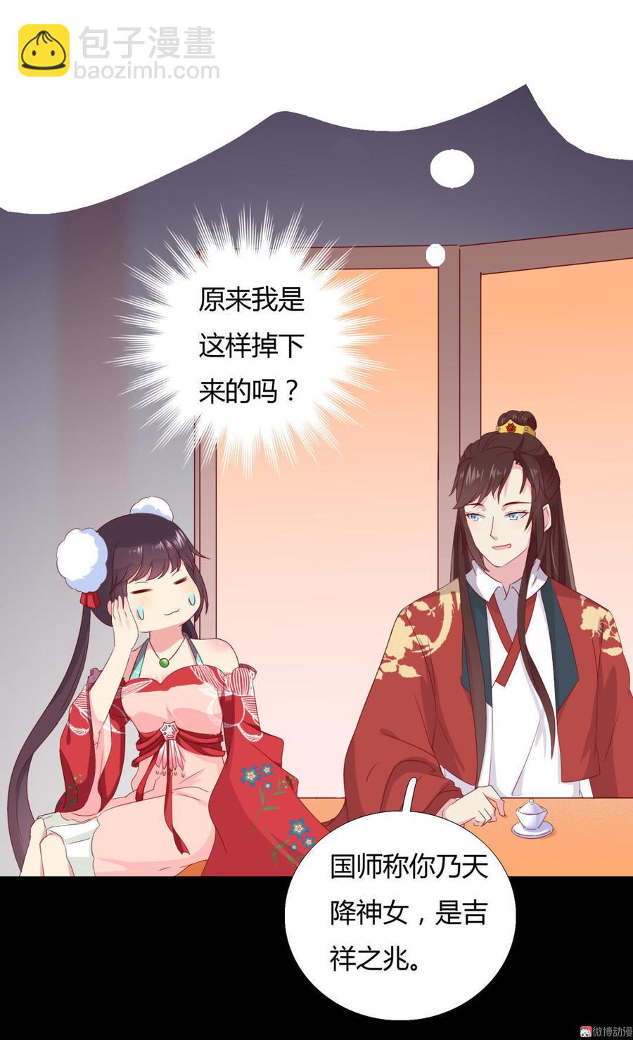 《被天敌饲养的日子》第48话 天降兔兔神 第18页