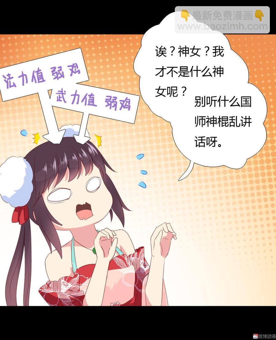 《被天敌饲养的日子》第48话 天降兔兔神 第19页