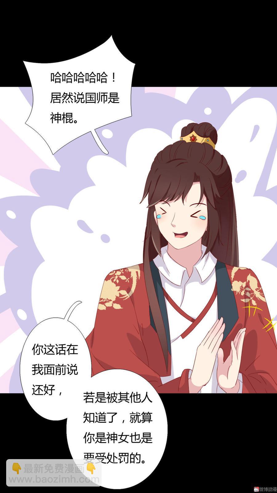 《被天敌饲养的日子》第48话 天降兔兔神 第20页