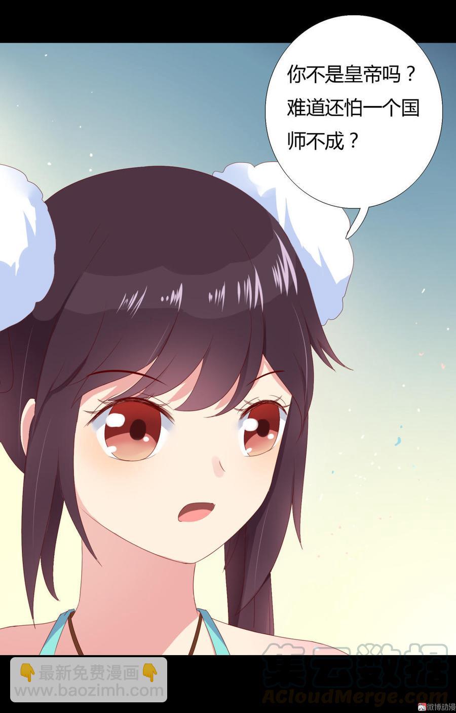 《被天敌饲养的日子》第48话 天降兔兔神 第21页