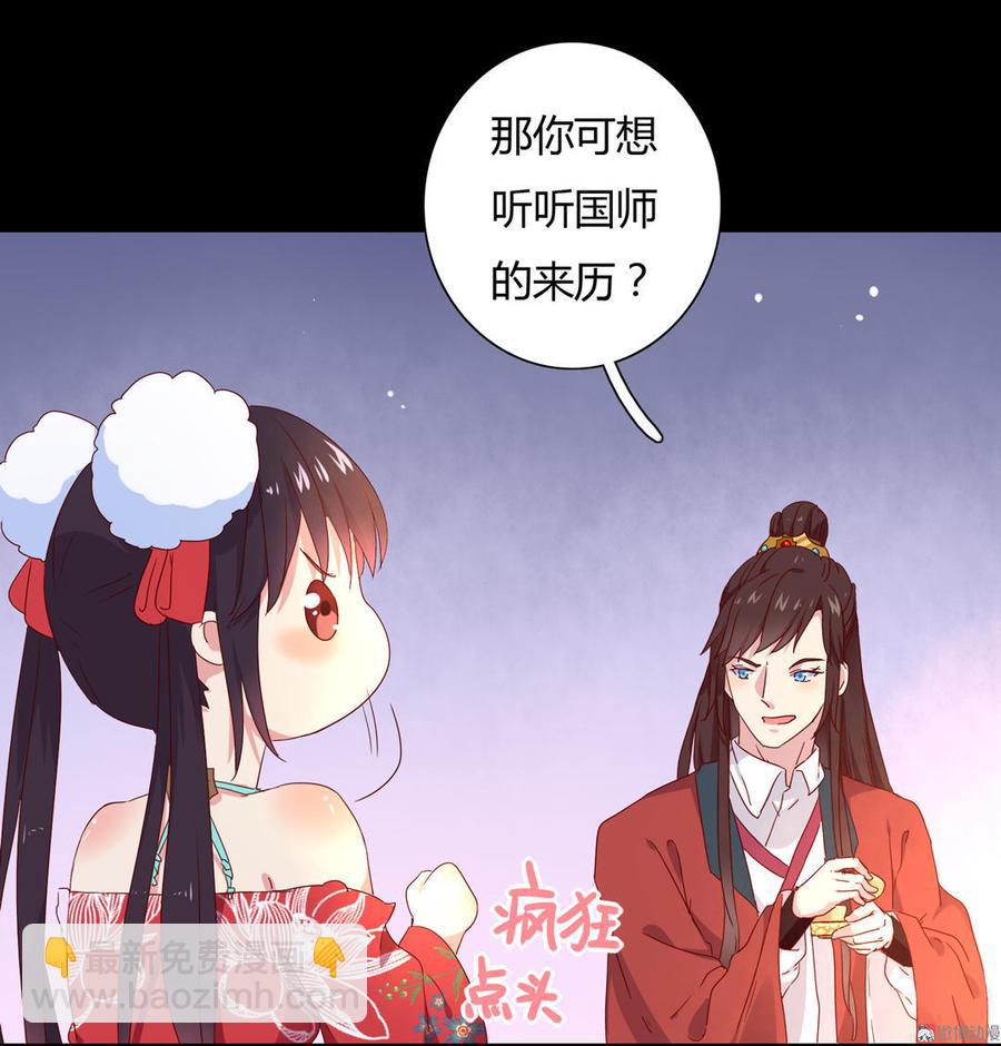 《被天敌饲养的日子》第48话 天降兔兔神 第22页