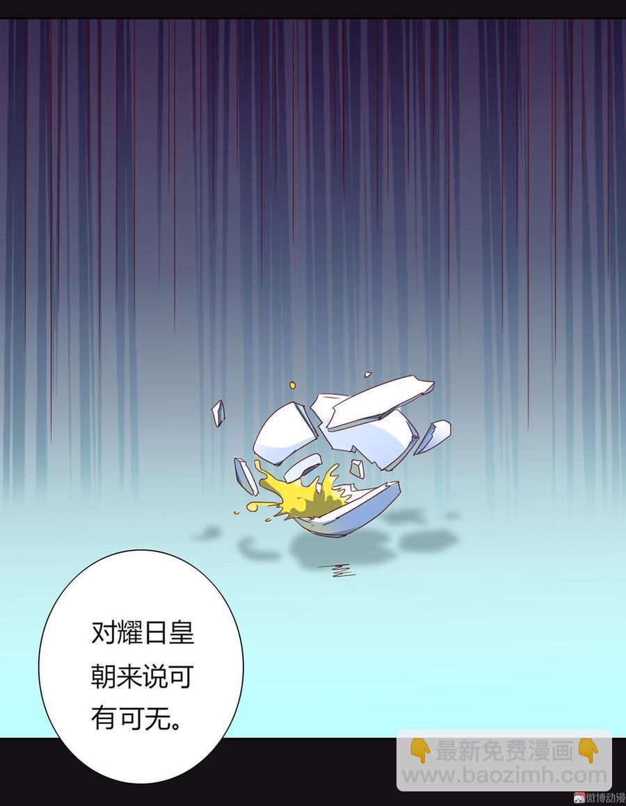 《被天敌饲养的日子》第48话 天降兔兔神 第29页