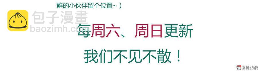 《被天敌饲养的日子》第48话 天降兔兔神 第33页