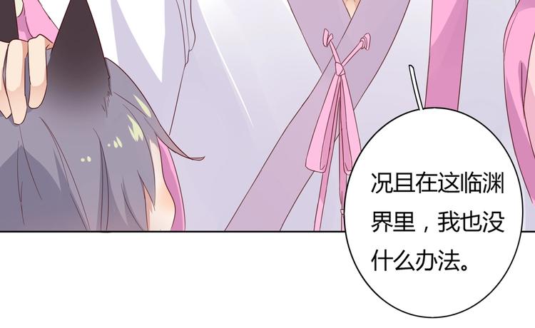 《被天敌饲养的日子》第45话 新型帅哥解锁 第29页