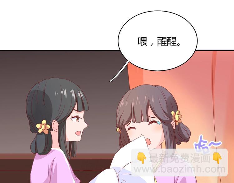 《被天敌饲养的日子》第45话 新型帅哥解锁 第41页