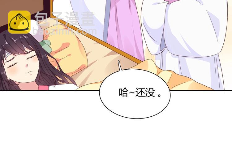 《被天敌饲养的日子》第45话 新型帅哥解锁 第44页