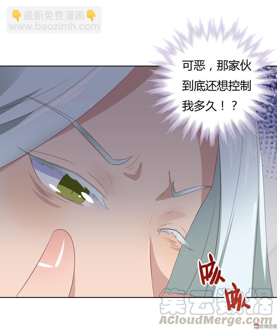 《被天敌饲养的日子》第52话 迟到的更新 对不起 第11页