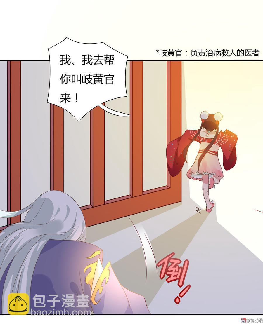 《被天敌饲养的日子》第52话 迟到的更新 对不起 第12页