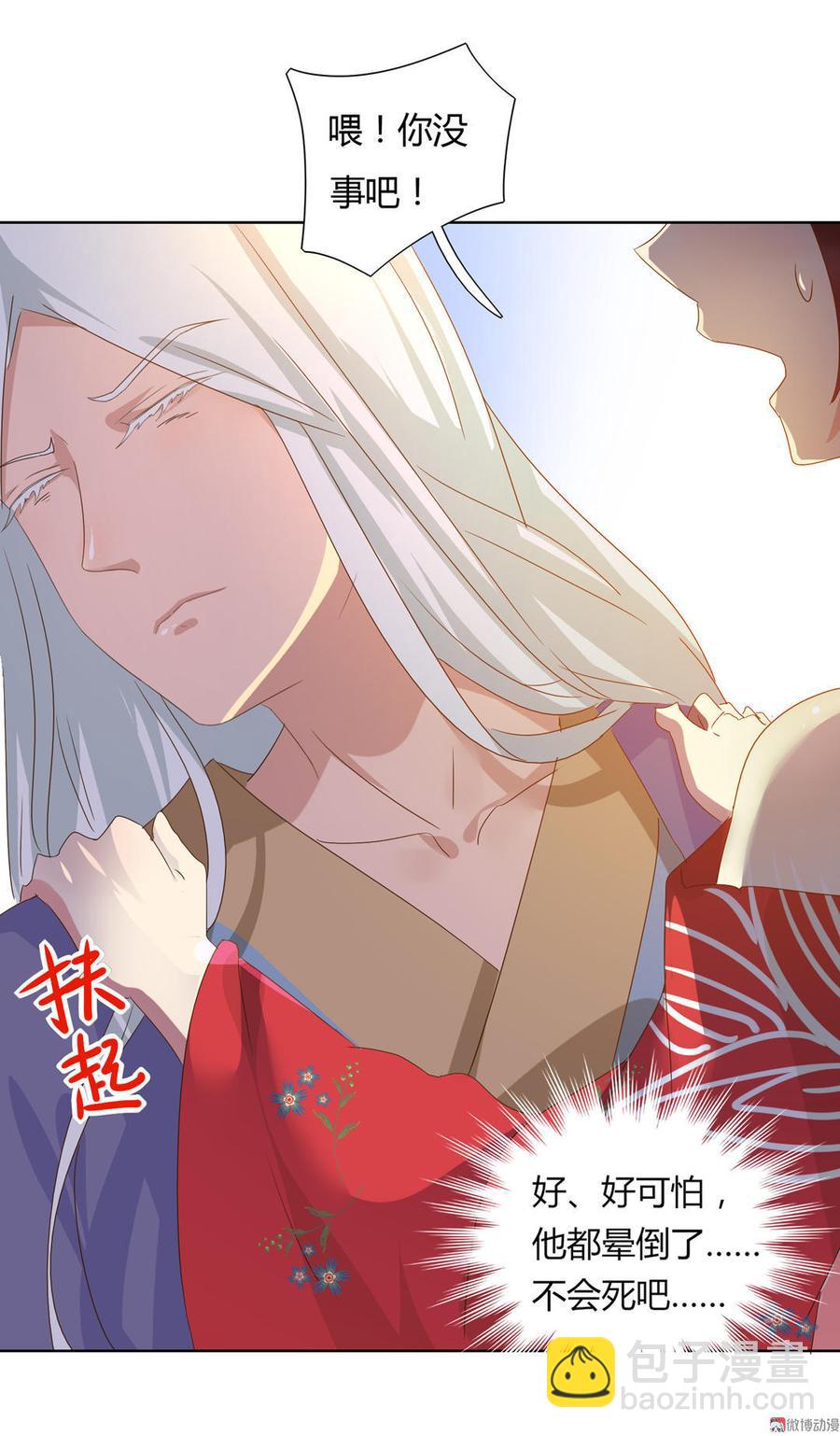《被天敌饲养的日子》第52话 迟到的更新 对不起 第15页