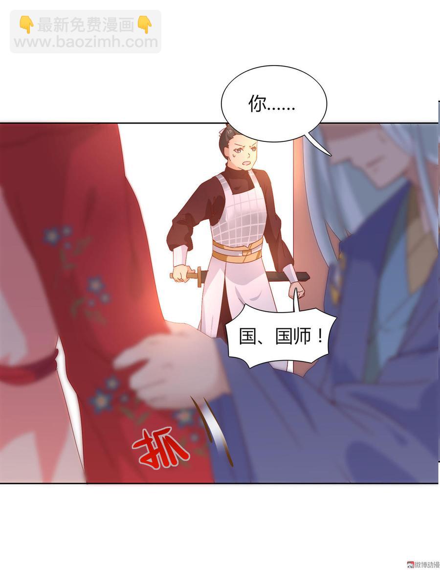 《被天敌饲养的日子》第52话 迟到的更新 对不起 第20页