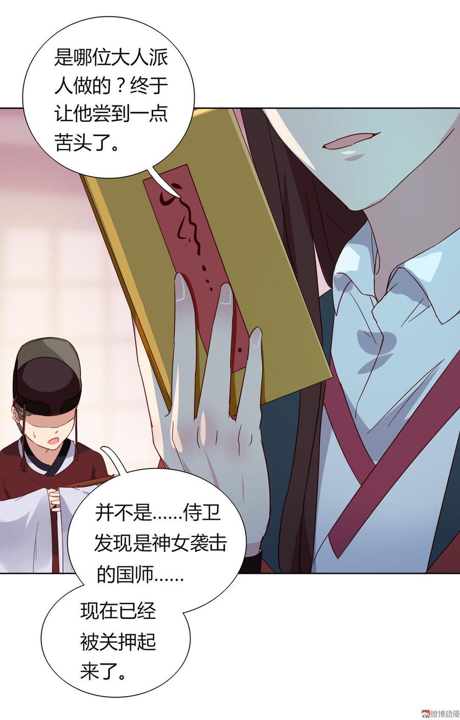 《被天敌饲养的日子》第52话 迟到的更新 对不起 第25页