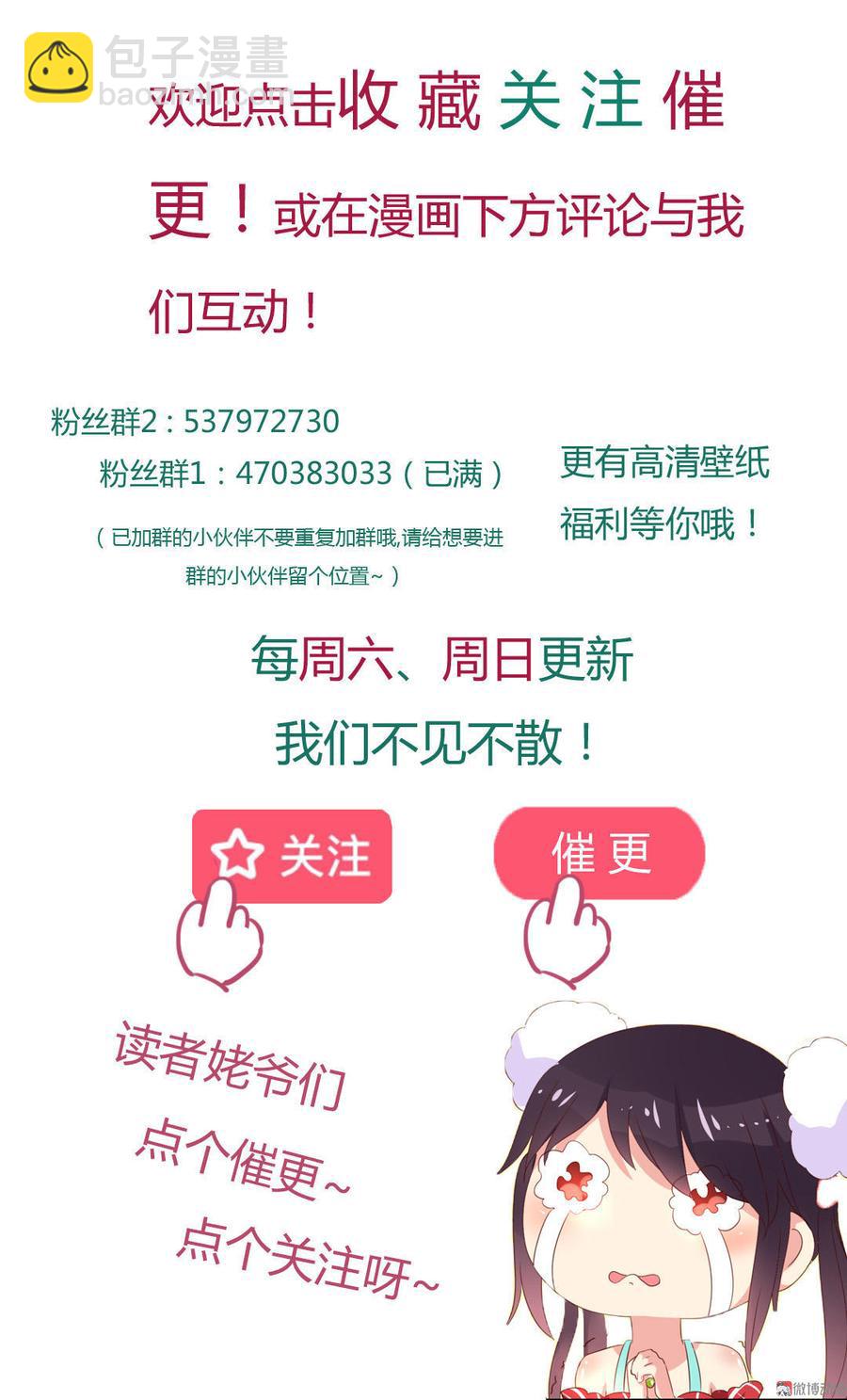 《被天敌饲养的日子》第52话 迟到的更新 对不起 第28页