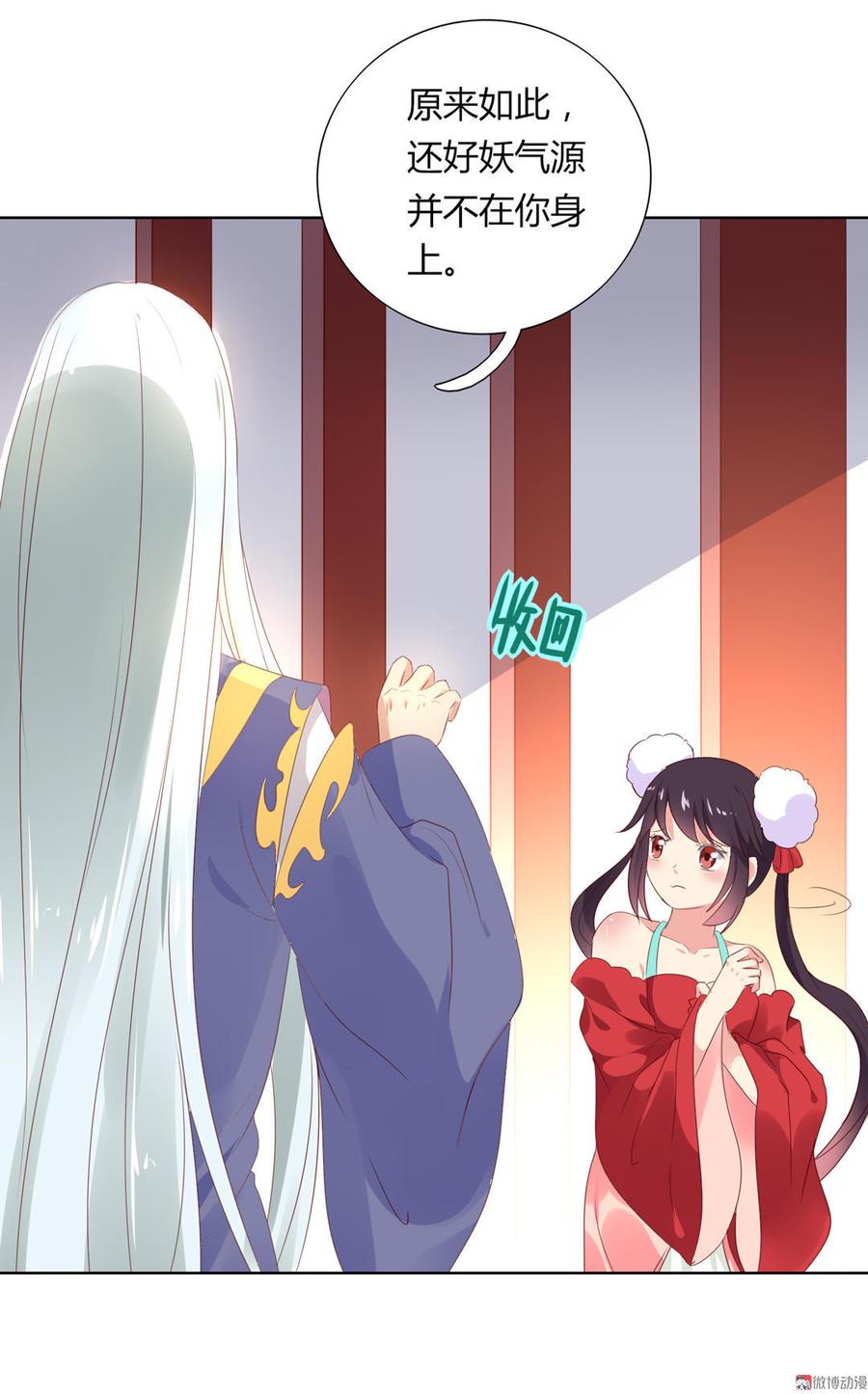 《被天敌饲养的日子》第52话 迟到的更新 对不起 第4页
