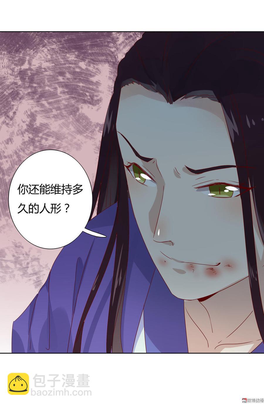 《被天敌饲养的日子》第50话 殉“情”？ 第19页