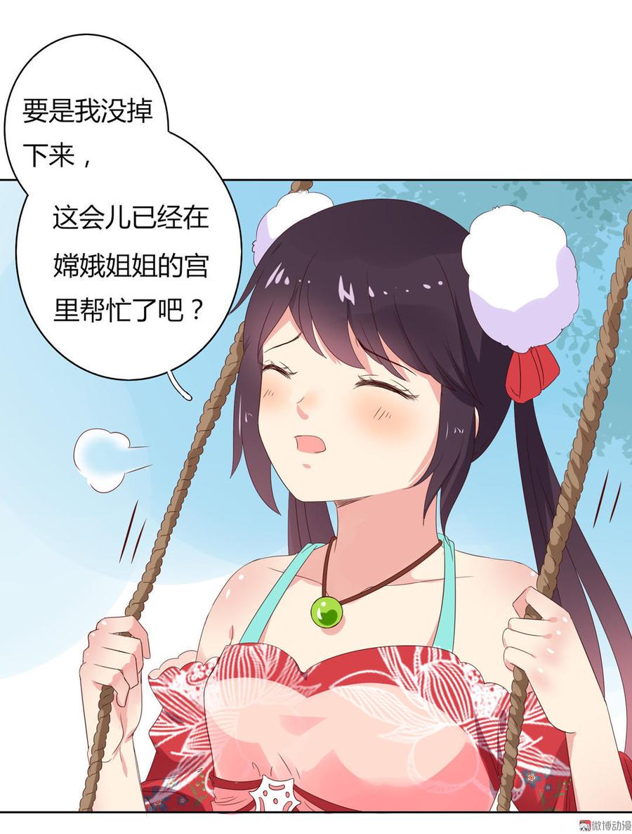 《被天敌饲养的日子》第50话 殉“情”？ 第7页