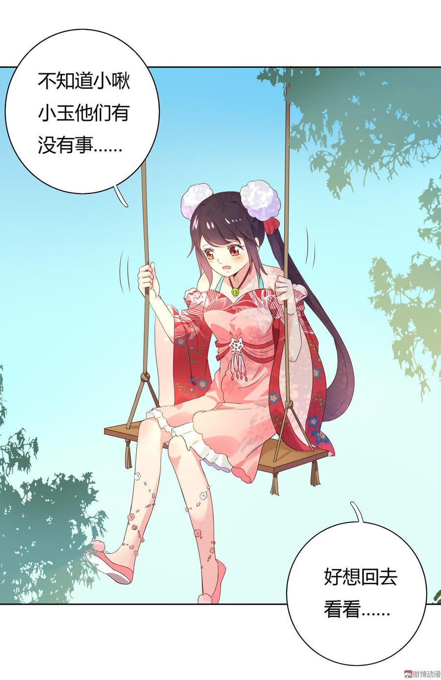 《被天敌饲养的日子》第50话 殉“情”？ 第8页