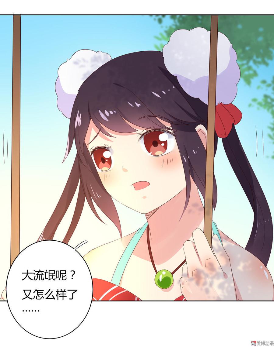 《被天敌饲养的日子》第50话 殉“情”？ 第9页