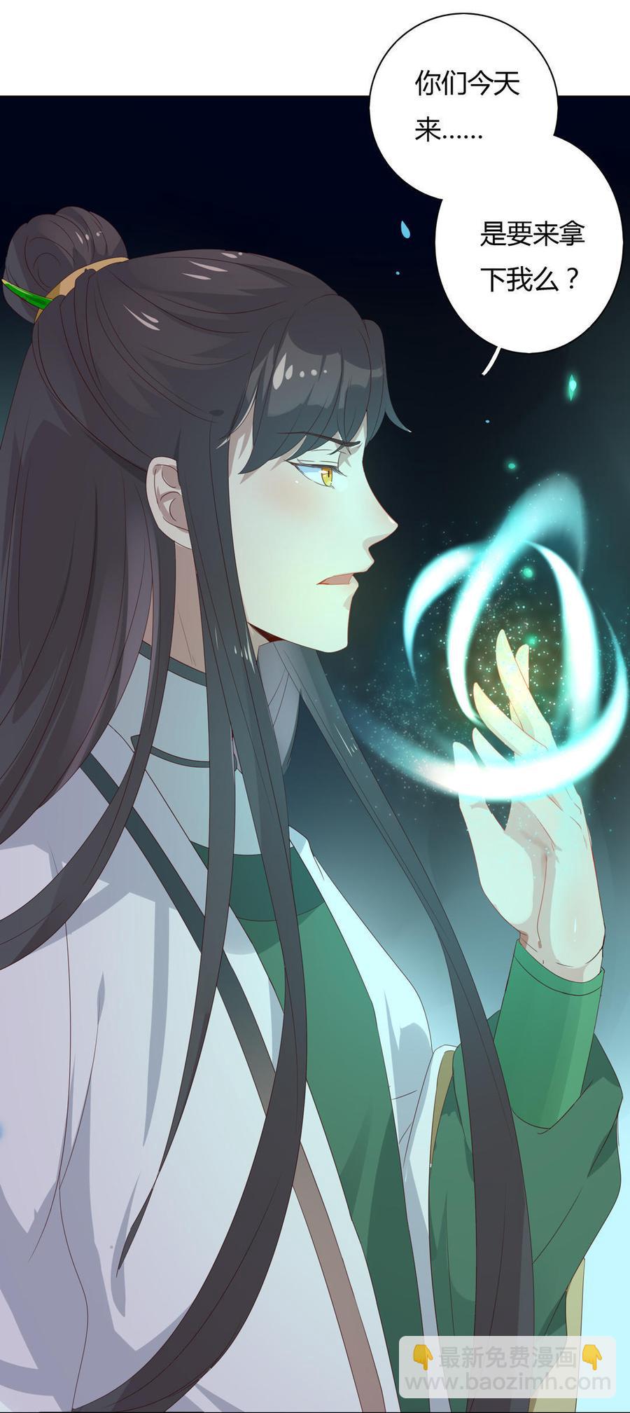 《被天敌饲养的日子》第49话 要命的兄弟情 第24页
