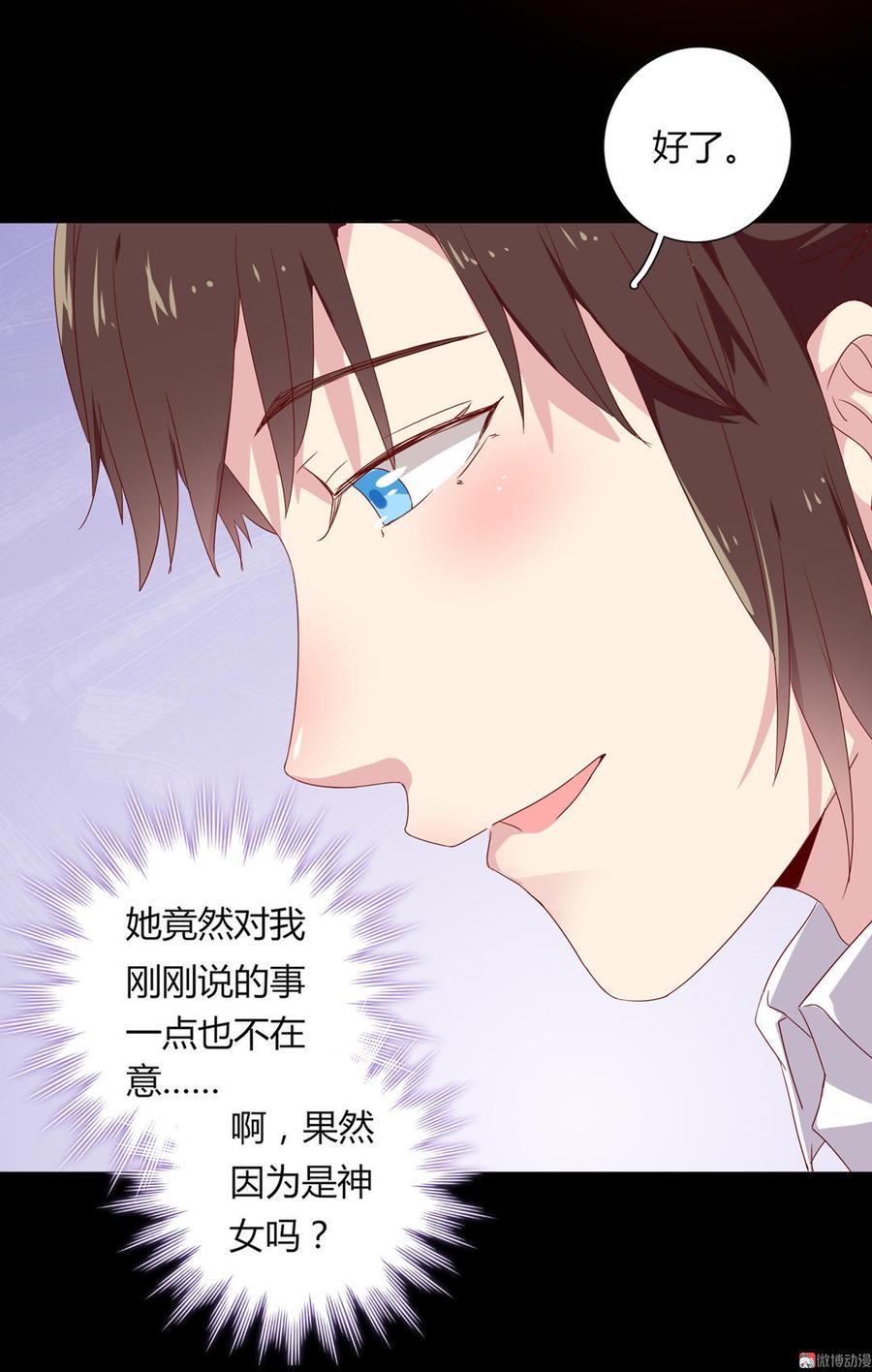 《被天敌饲养的日子》第49话 要命的兄弟情 第9页