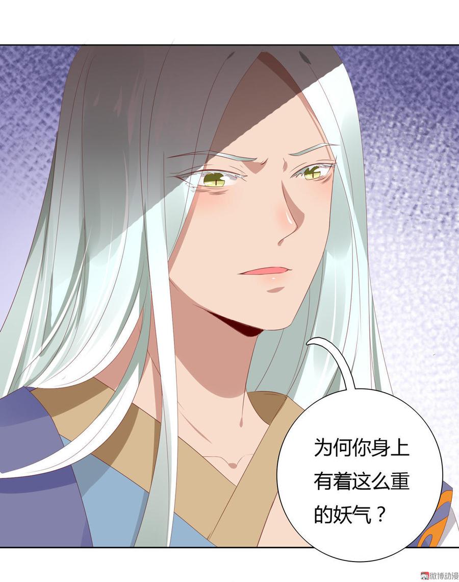 《被天敌饲养的日子》第51话 又遇美男子 第19页