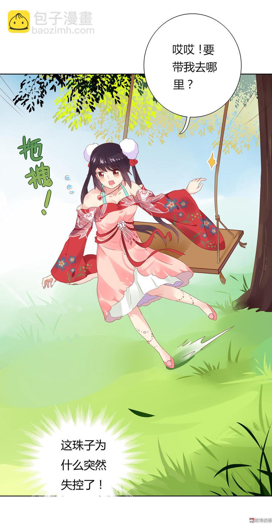 《被天敌饲养的日子》第51话 又遇美男子 第5页