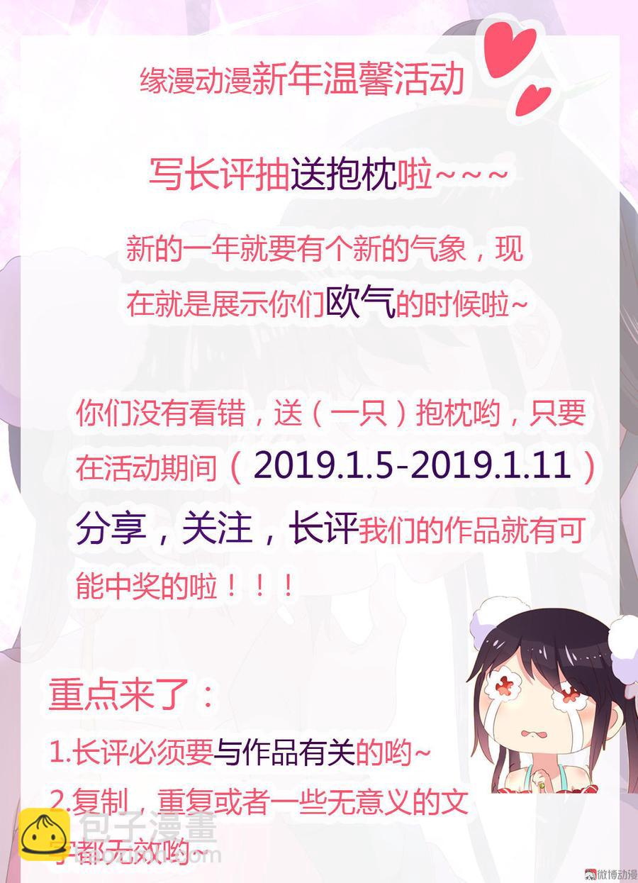 《被天敌饲养的日子》第53话 男二是要雄起了吗？ 第29页