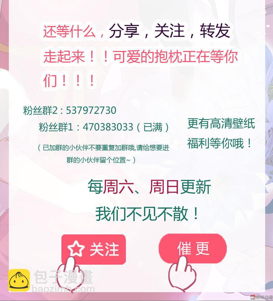 《被天敌饲养的日子》第53话 男二是要雄起了吗？ 第30页