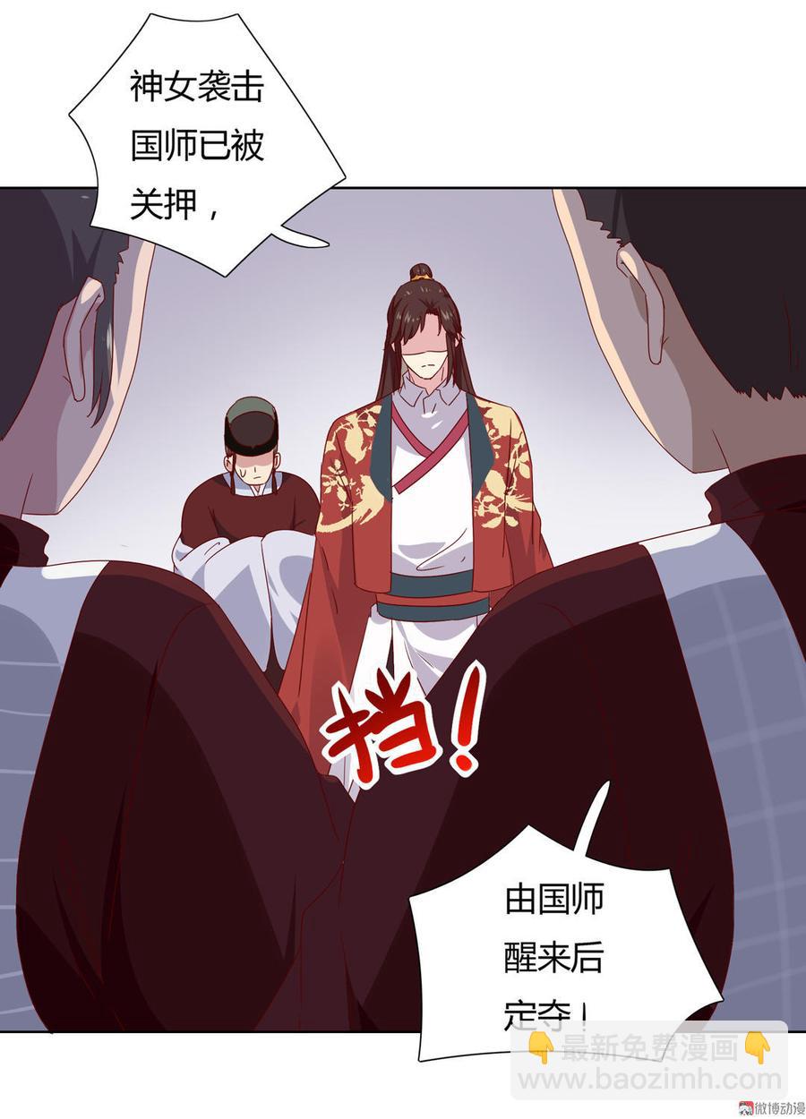 《被天敌饲养的日子》第53话 男二是要雄起了吗？ 第7页
