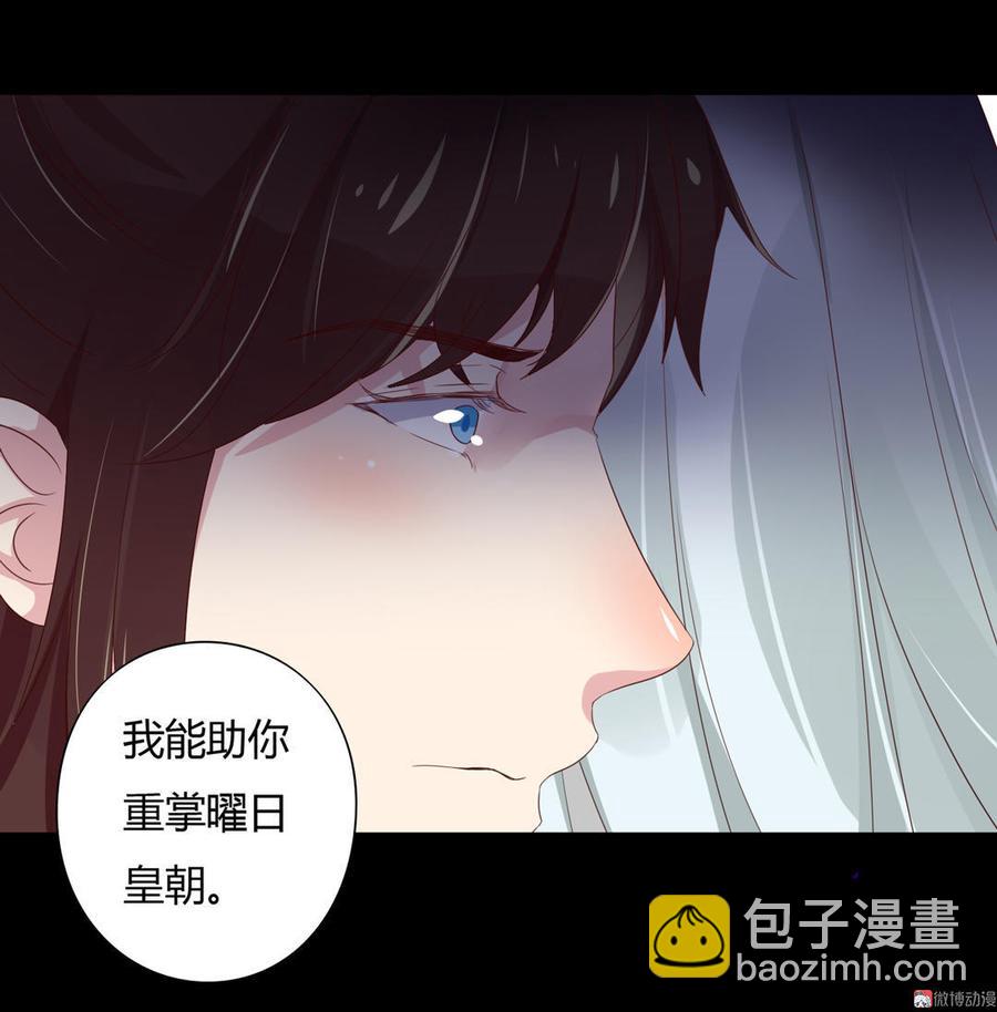 《被天敌饲养的日子》第56话 来做笔交易吧 第10页