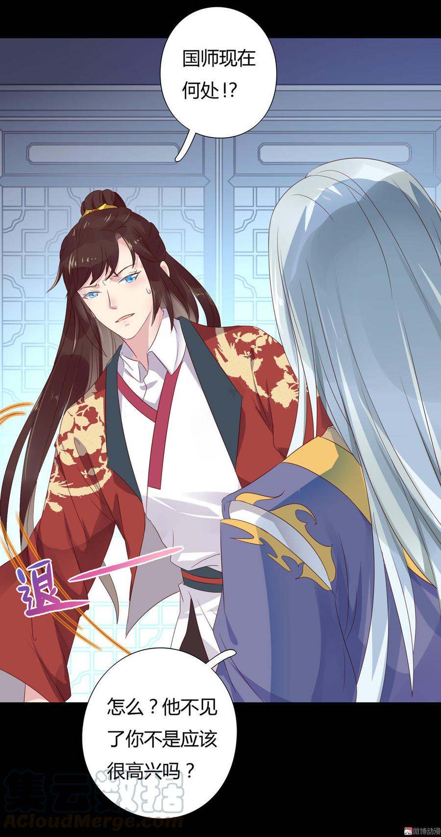 《被天敌饲养的日子》第56话 来做笔交易吧 第11页