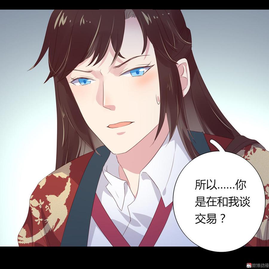 《被天敌饲养的日子》第56话 来做笔交易吧 第12页