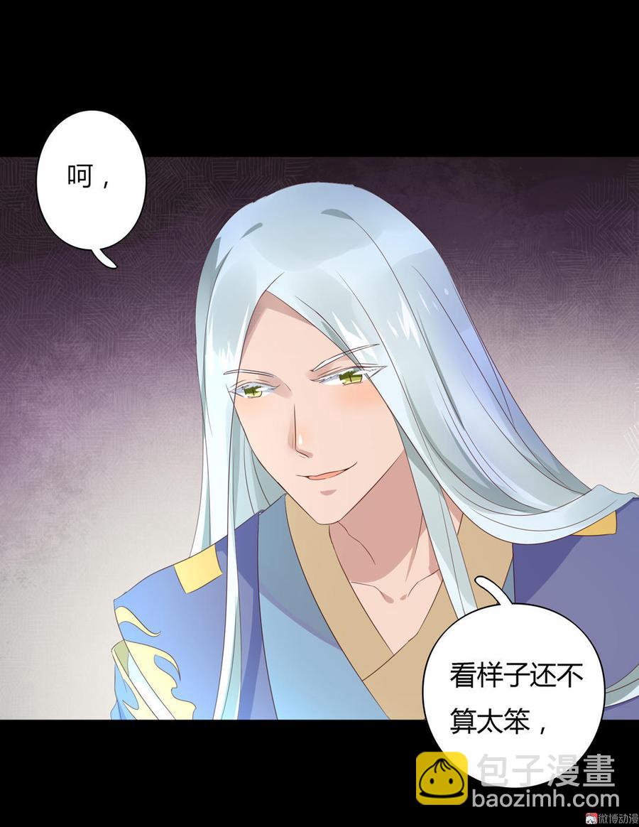 《被天敌饲养的日子》第56话 来做笔交易吧 第13页