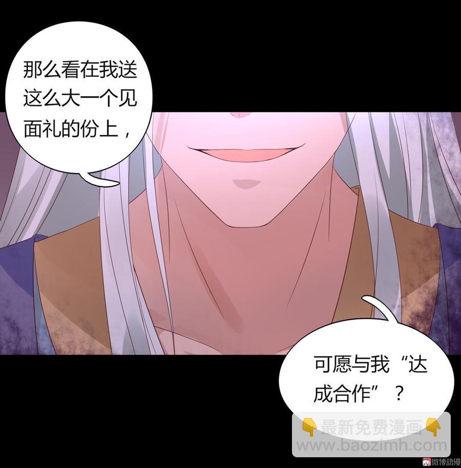 《被天敌饲养的日子》第56话 来做笔交易吧 第14页