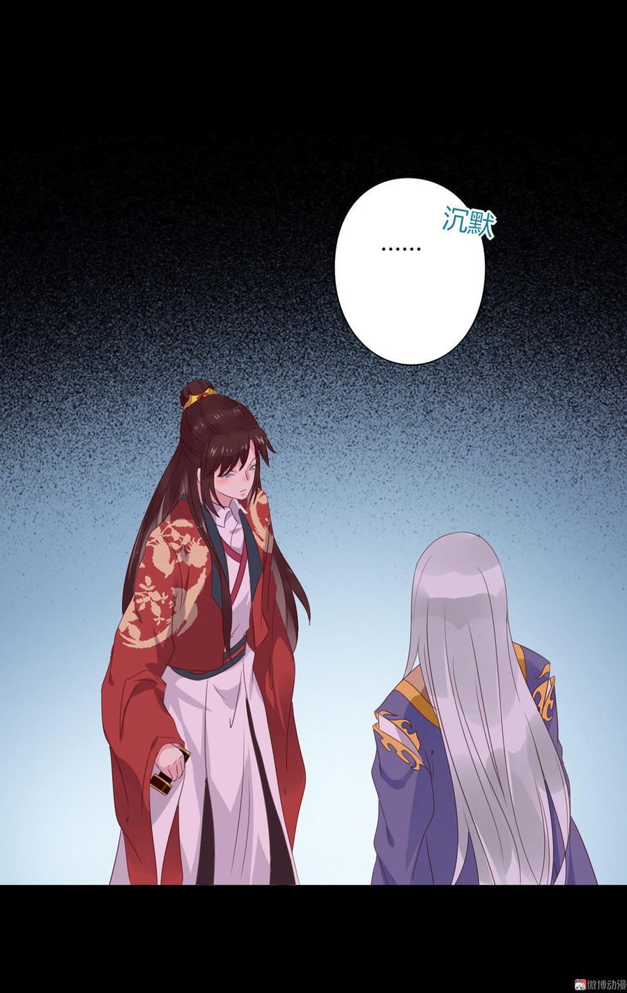 《被天敌饲养的日子》第56话 来做笔交易吧 第15页