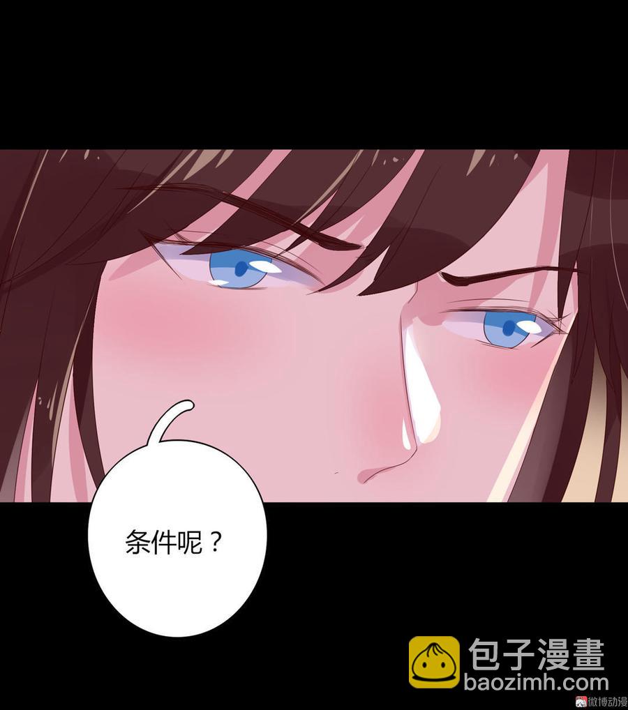 《被天敌饲养的日子》第56话 来做笔交易吧 第17页