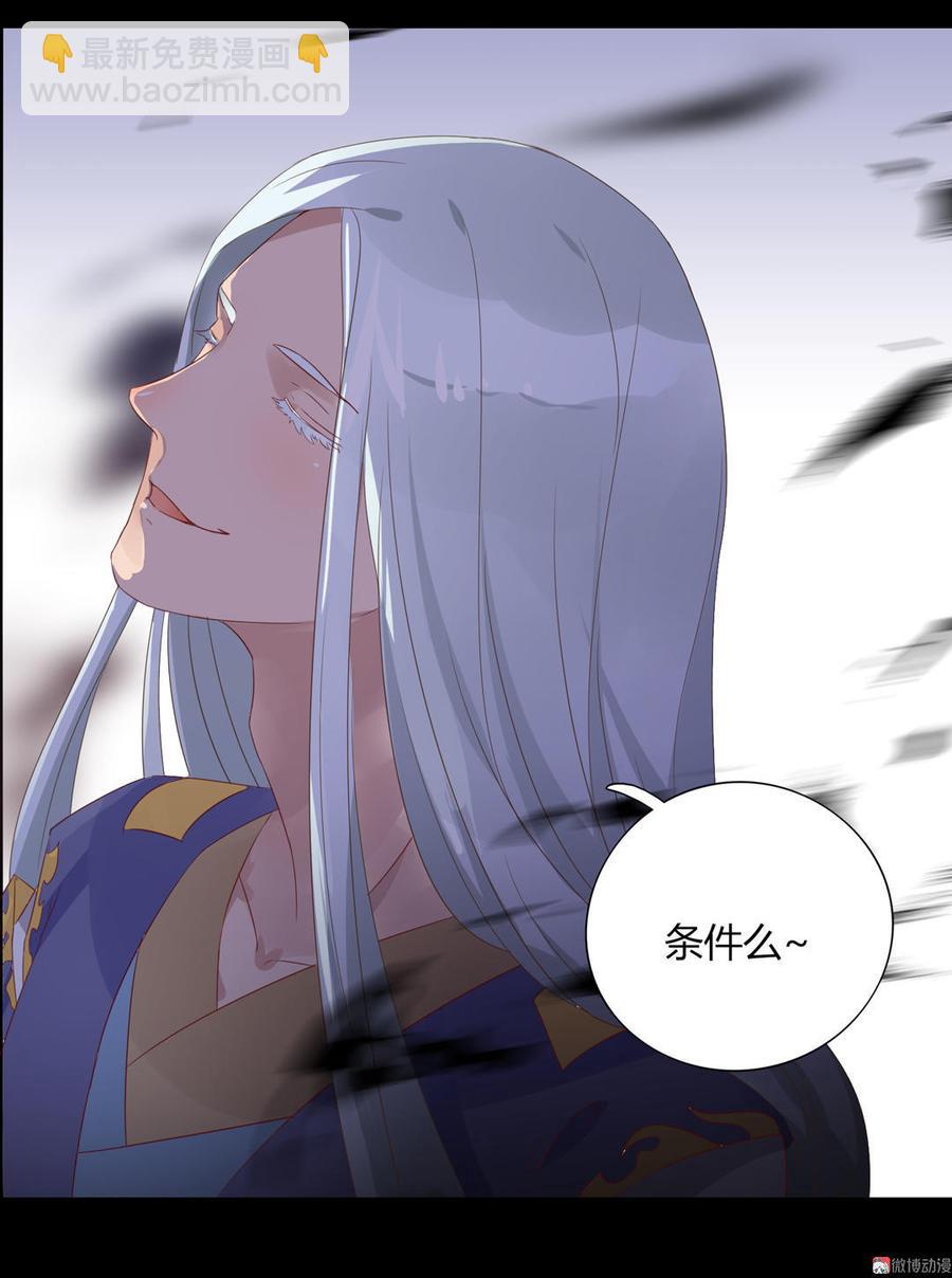 《被天敌饲养的日子》第56话 来做笔交易吧 第18页