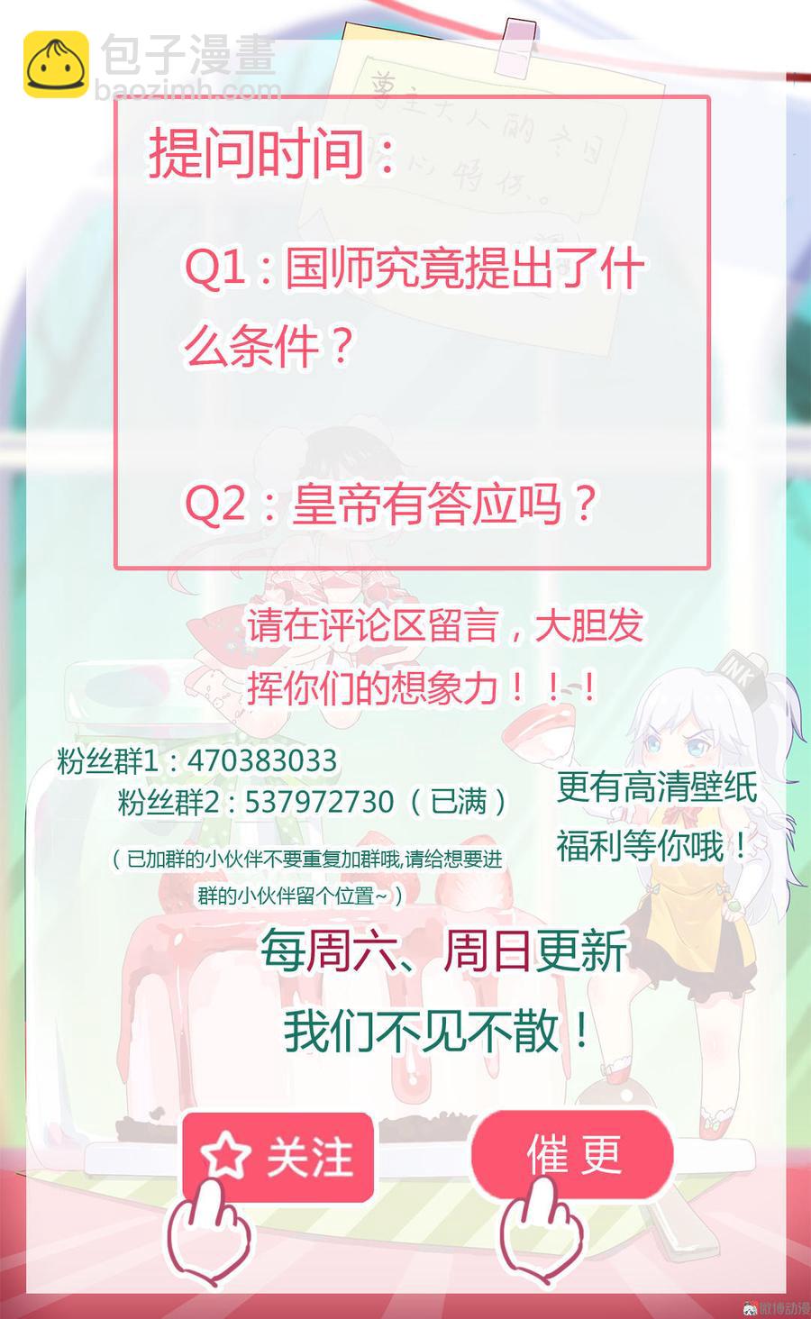 《被天敌饲养的日子》第56话 来做笔交易吧 第28页