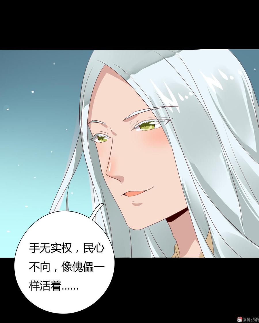 《被天敌饲养的日子》第56话 来做笔交易吧 第4页