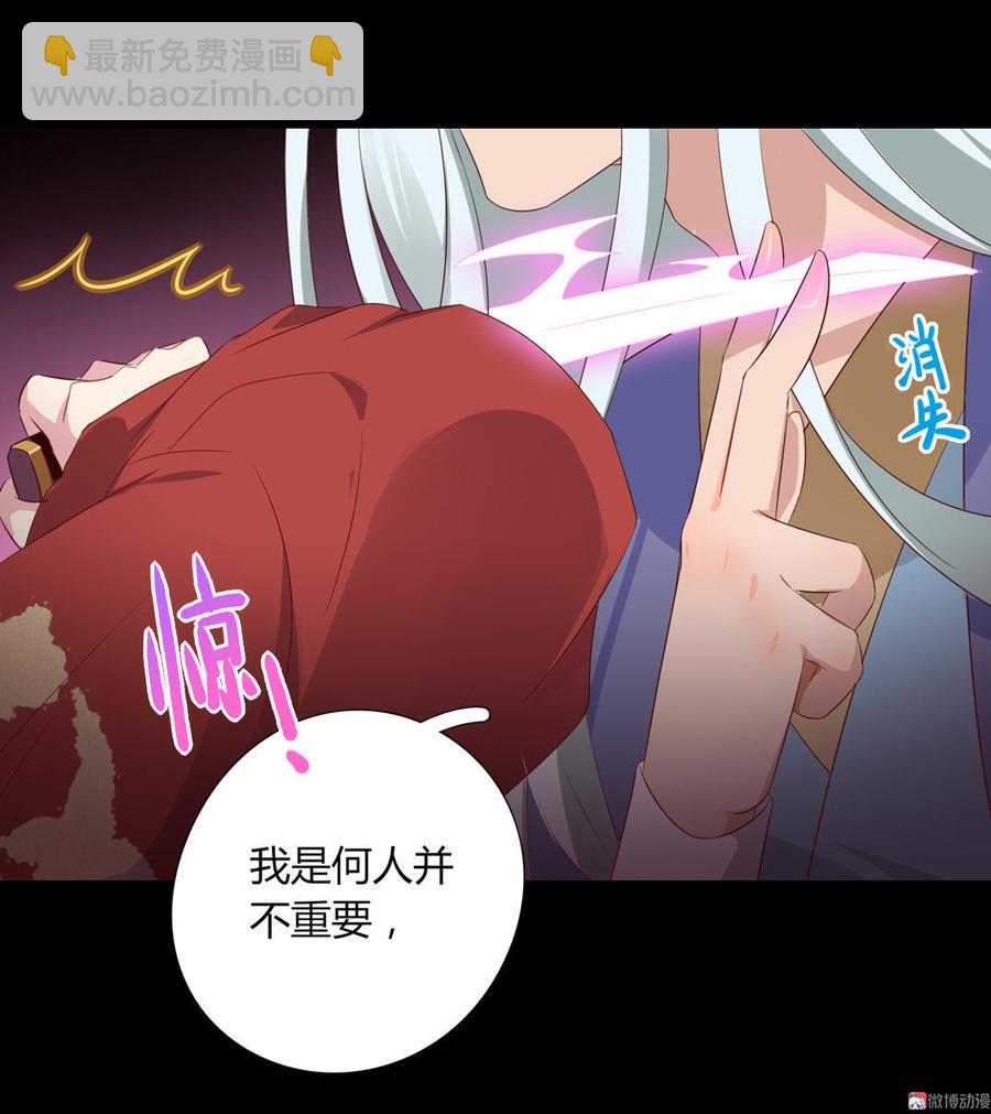 《被天敌饲养的日子》第56话 来做笔交易吧 第8页