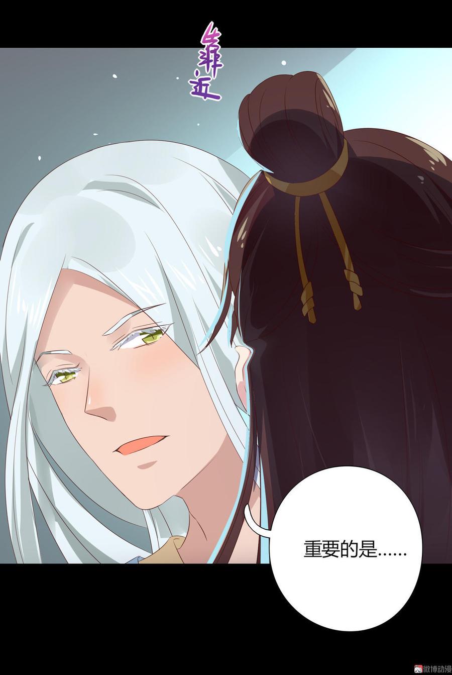 《被天敌饲养的日子》第56话 来做笔交易吧 第9页