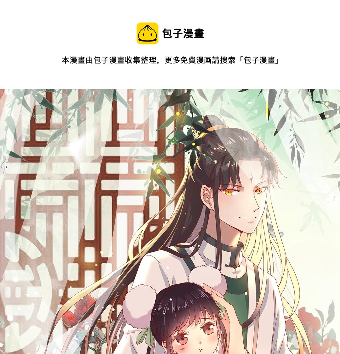 《被天敌饲养的日子》第54话 救命！兔兔要被拐跑啦 第1页