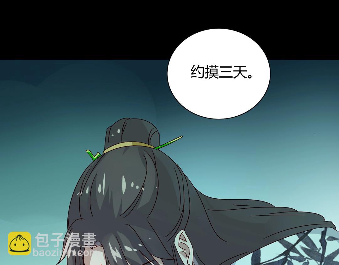 《被天敌饲养的日子》第54话 救命！兔兔要被拐跑啦 第29页