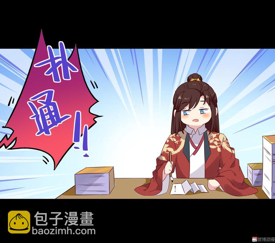《被天敌饲养的日子》第55话 国师被害？ 第14页